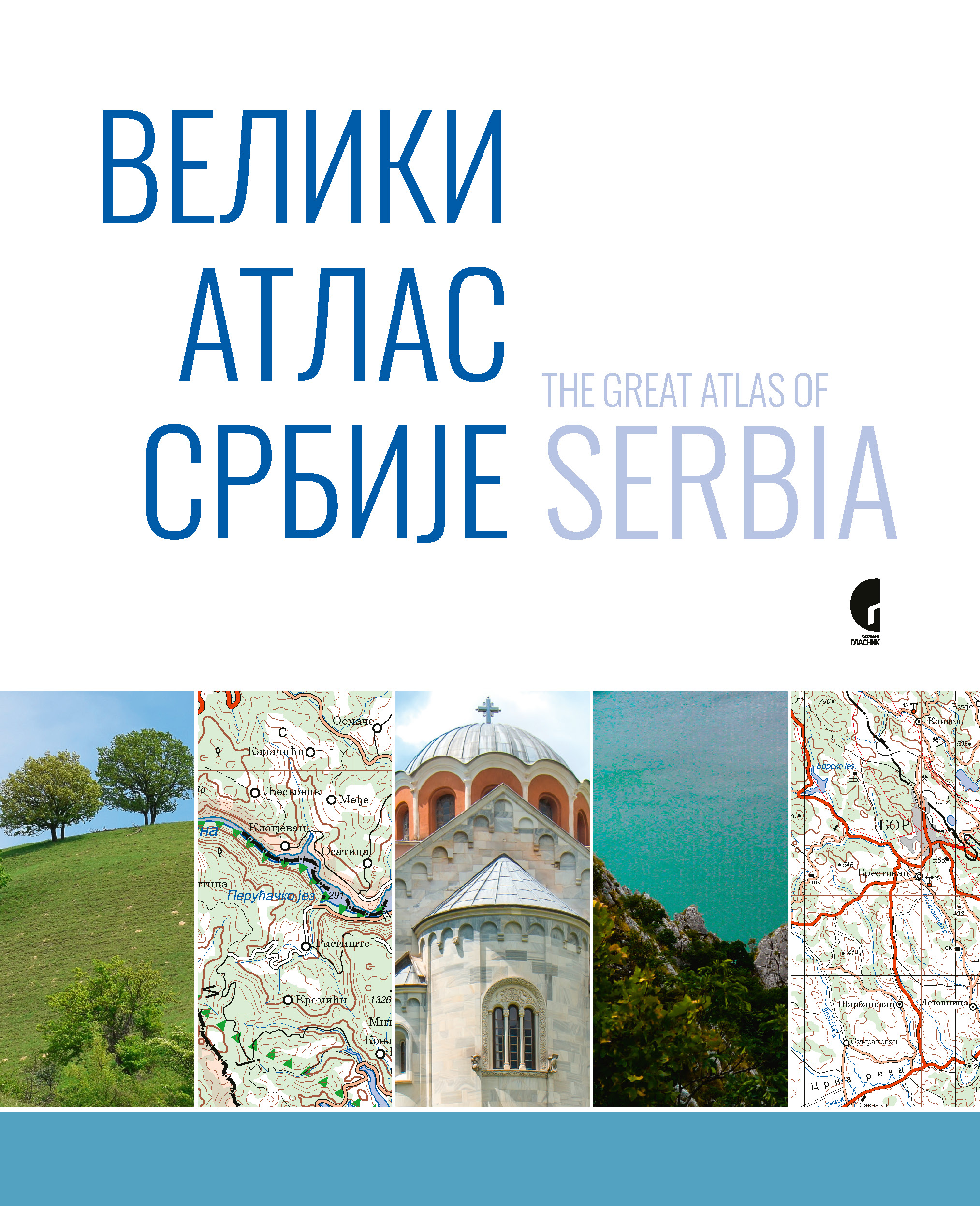 ВЕЛИКИ АТЛАС СРБИЈЕ